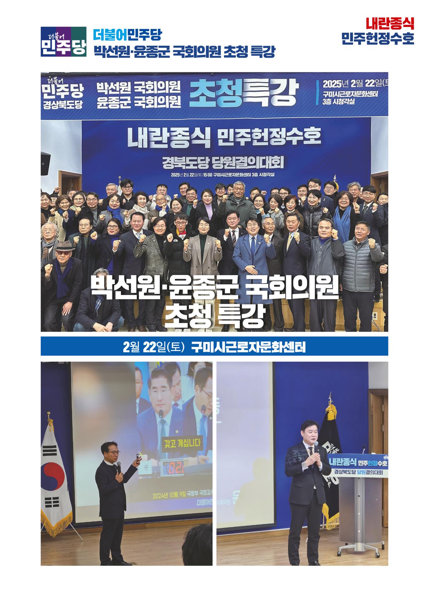 더불어민주당 경상북도당 소식지 2월호 26페이지