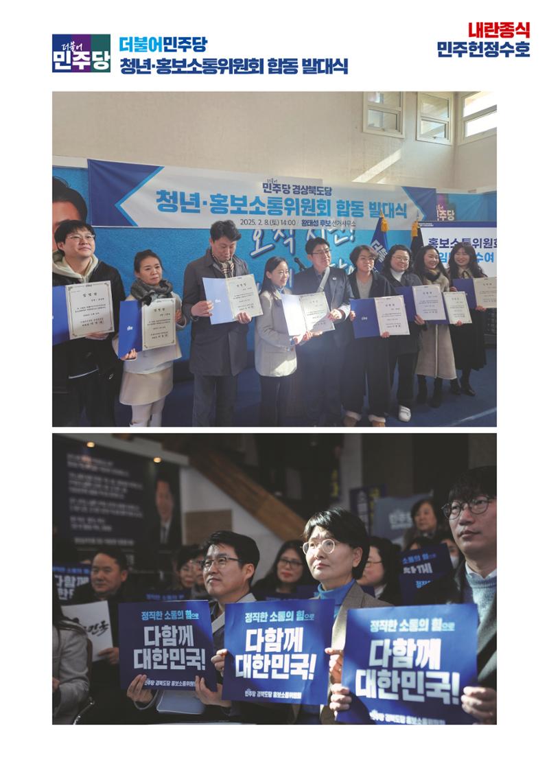 더불어민주당 경상북도당 소식지 2월호 10페이지