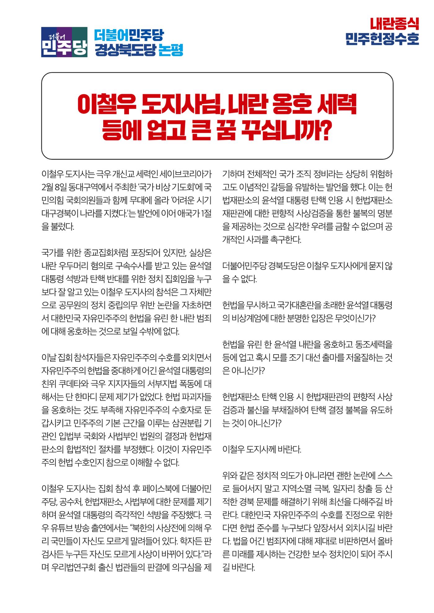 더불어민주당 경상북도당 소식지 2월호 28페이지