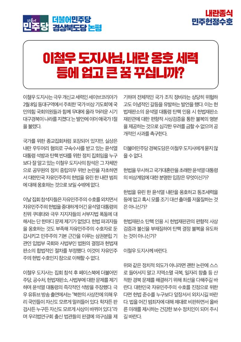 더불어민주당 경상북도당 소식지 2월호 28페이지