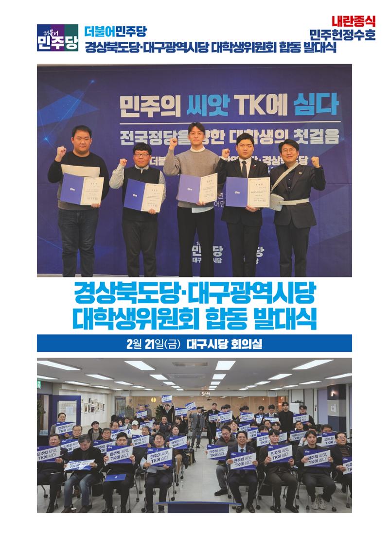 더불어민주당 경상북도당 소식지 2월호 20페이지