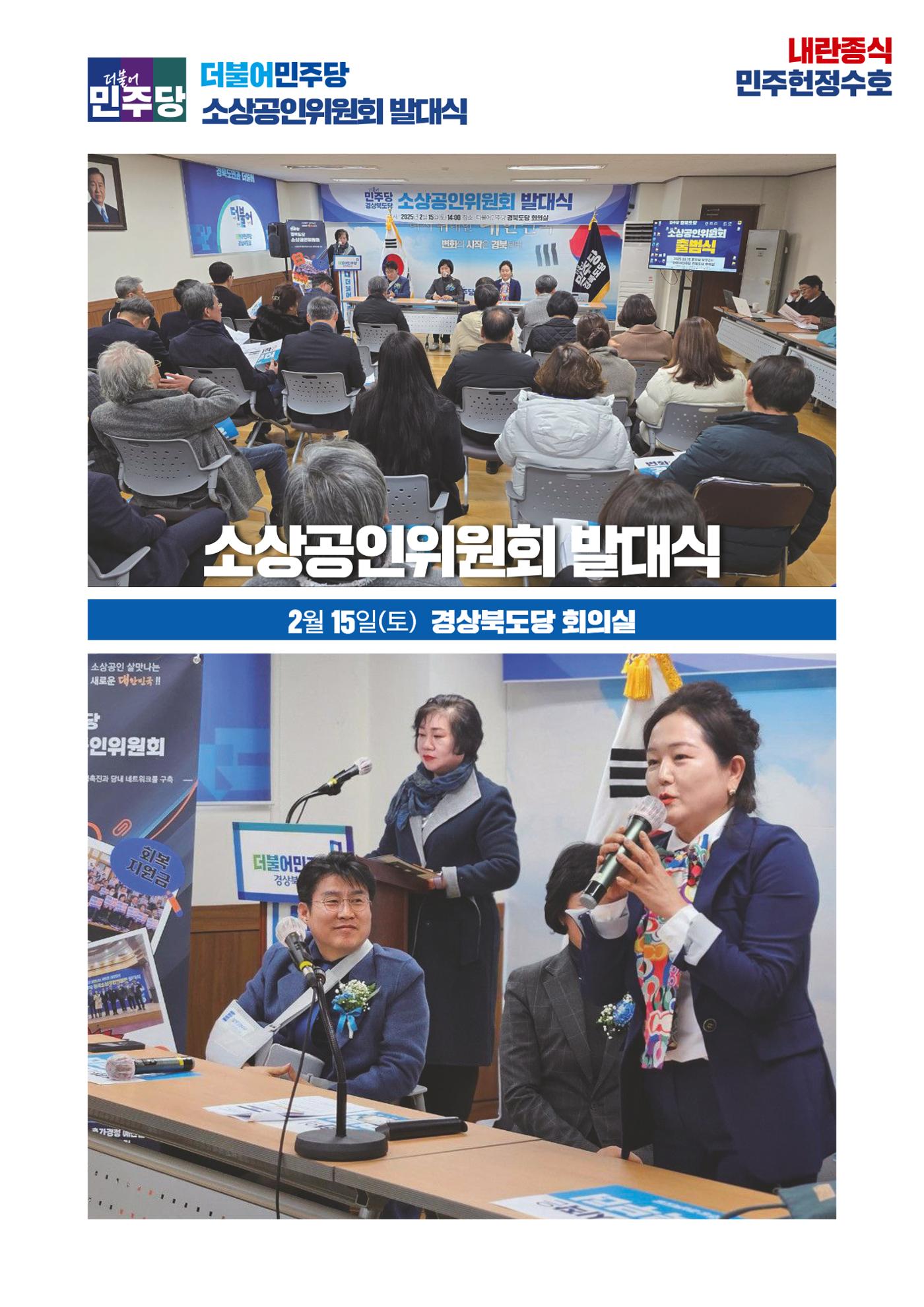 더불어민주당 경상북도당 소식지 2월호 16페이지