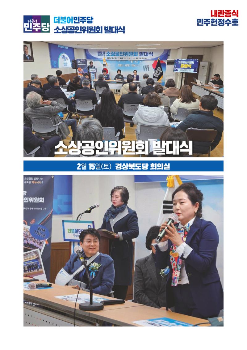 더불어민주당 경상북도당 소식지 2월호 16페이지