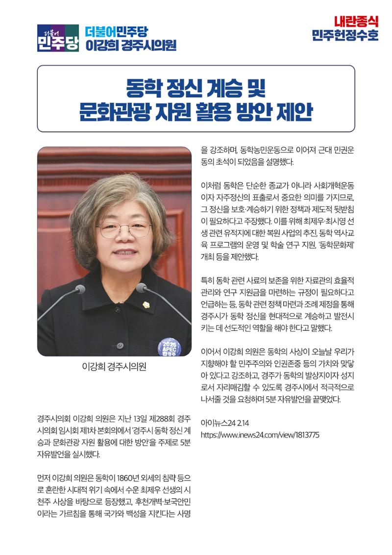 더불어민주당 경상북도당 소식지 2월호 47페이지