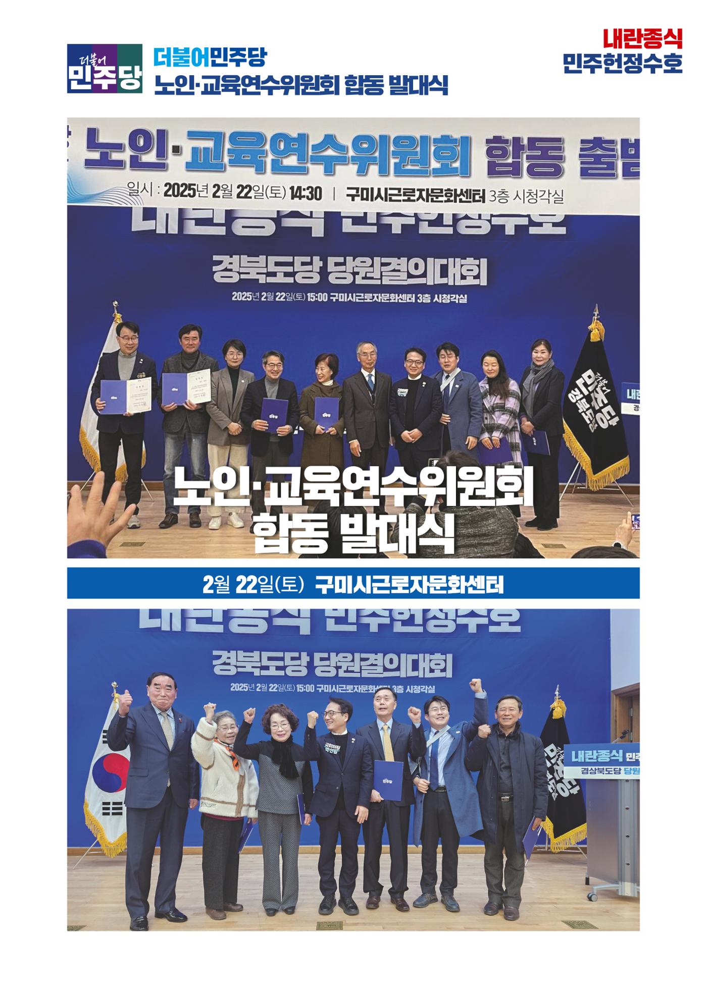 더불어민주당 경상북도당 소식지 2월호 22페이지