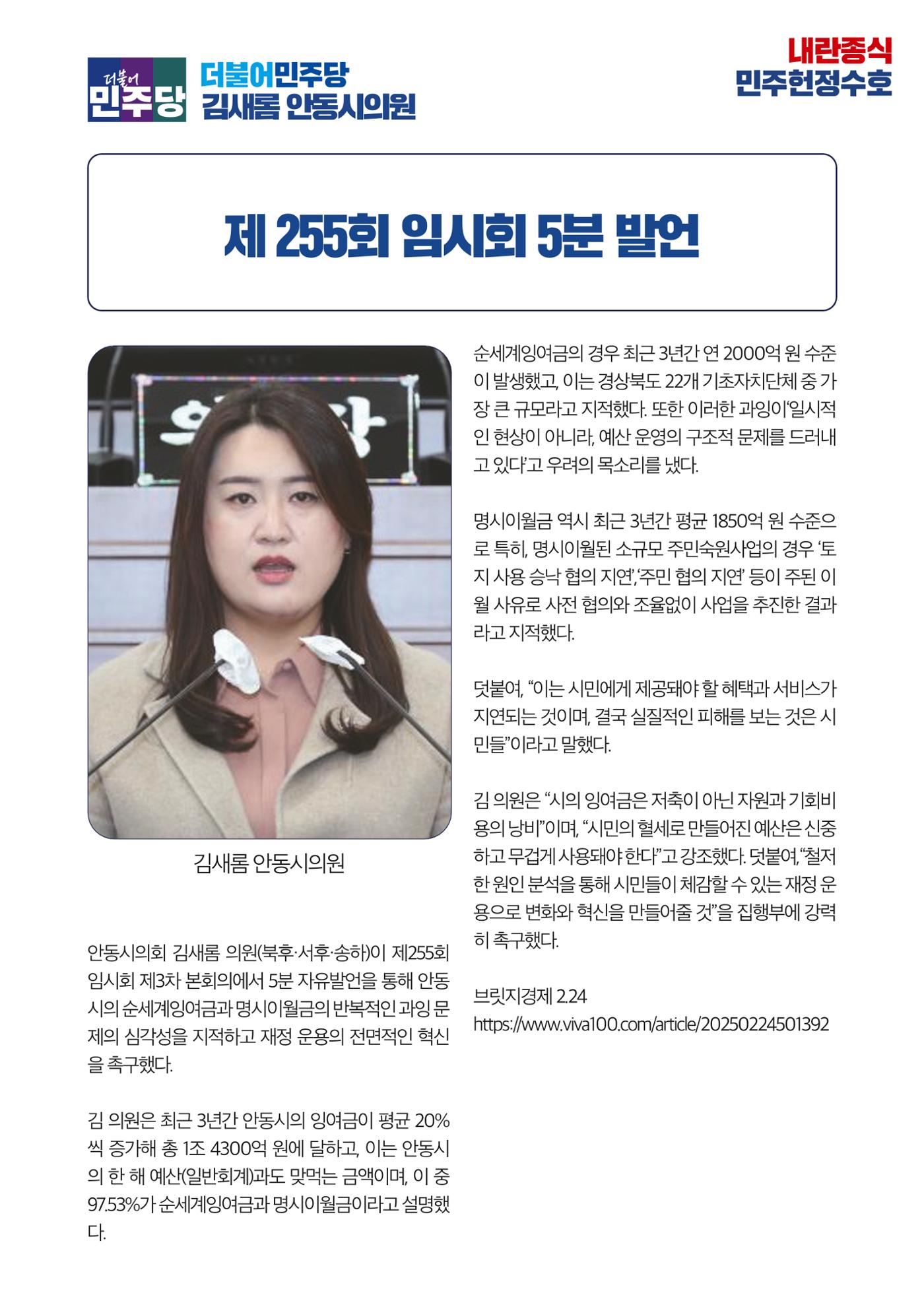 더불어민주당 경상북도당 소식지 2월호 49페이지