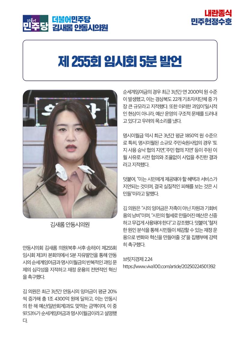 더불어민주당 경상북도당 소식지 2월호 49페이지
