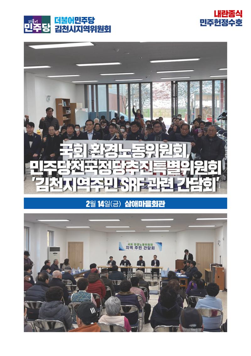 더불어민주당 경상북도당 소식지 2월호 32페이지