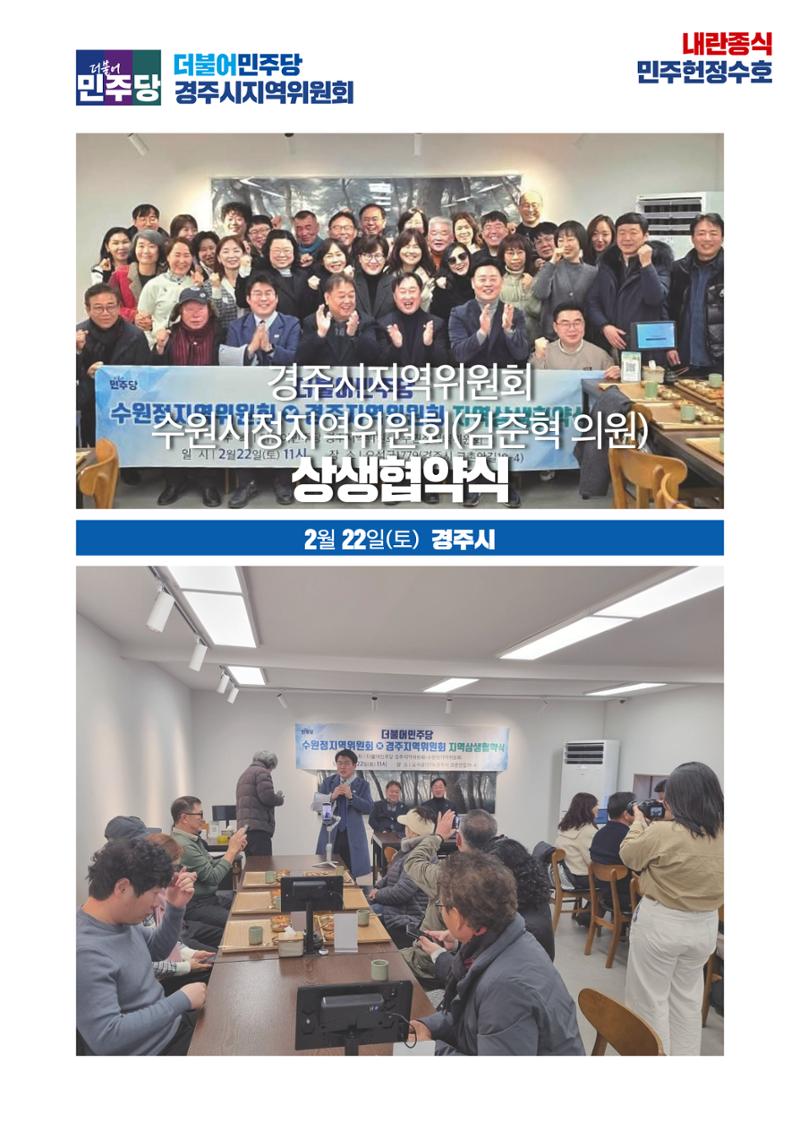 더불어민주당 경상북도당 소식지 2월호 37페이지