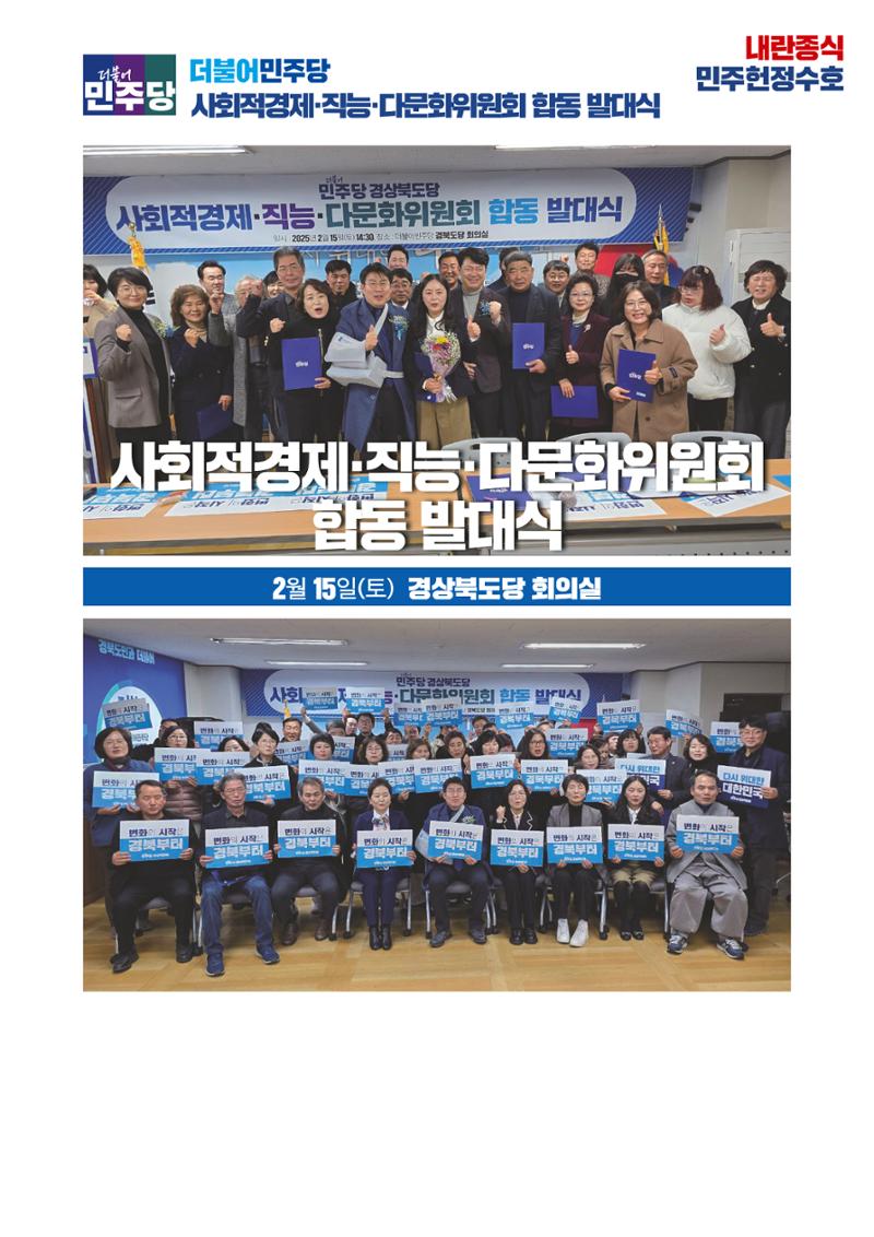 더불어민주당 경상북도당 소식지 2월호 18페이지