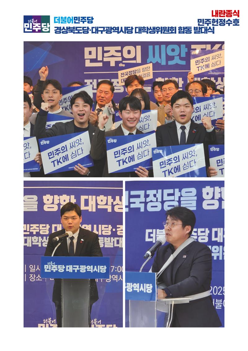 더불어민주당 경상북도당 소식지 2월호 21페이지