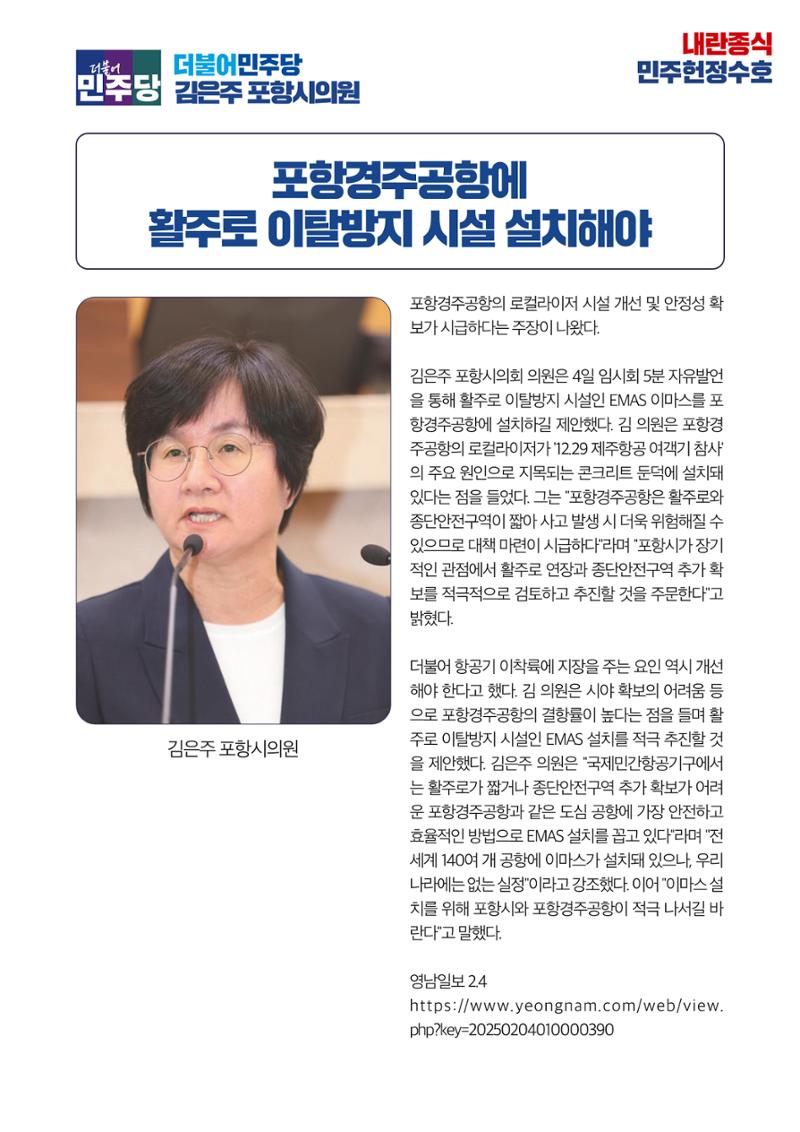더불어민주당 경상북도당 소식지 2월호 44페이지