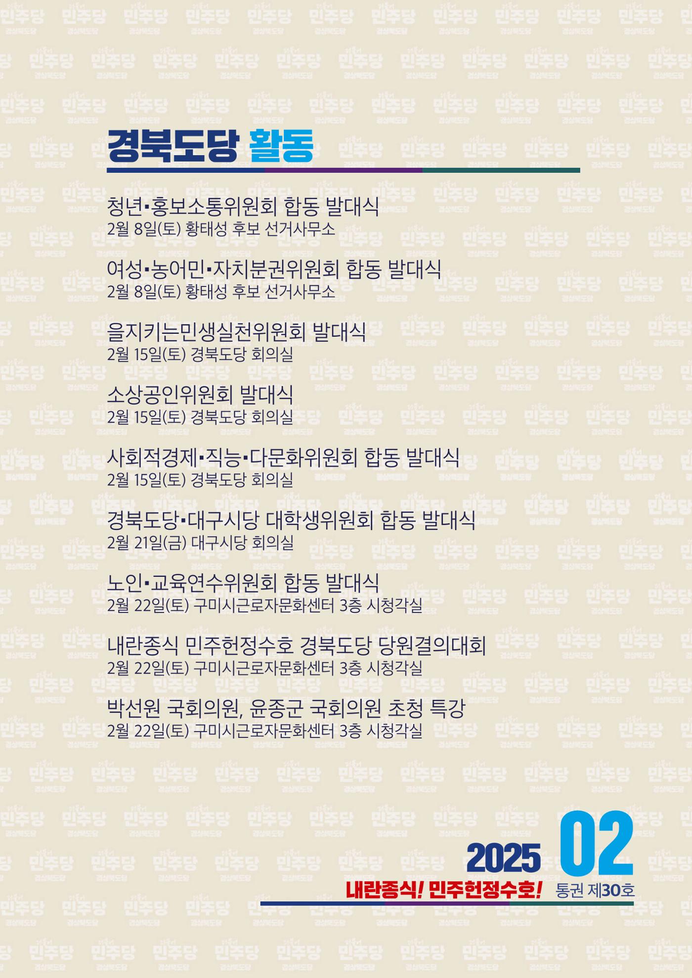 더불어민주당 경상북도당 소식지 2월호 7페이지