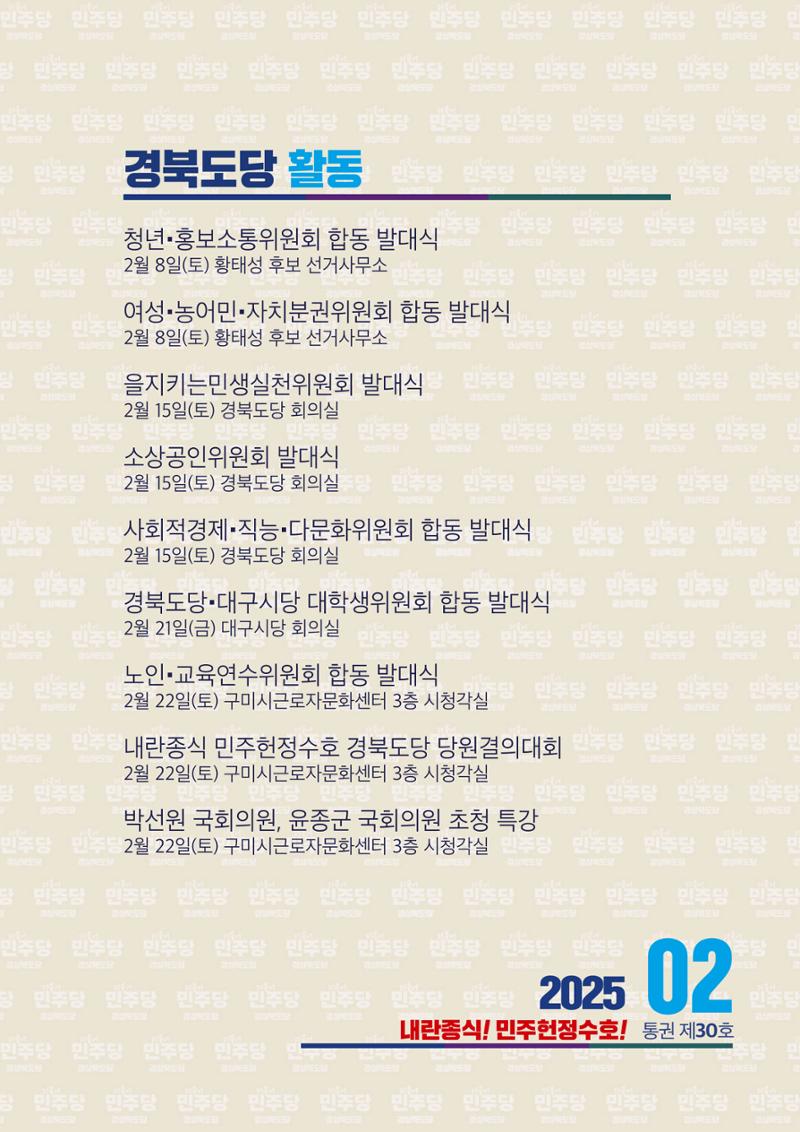 더불어민주당 경상북도당 소식지 2월호 7페이지