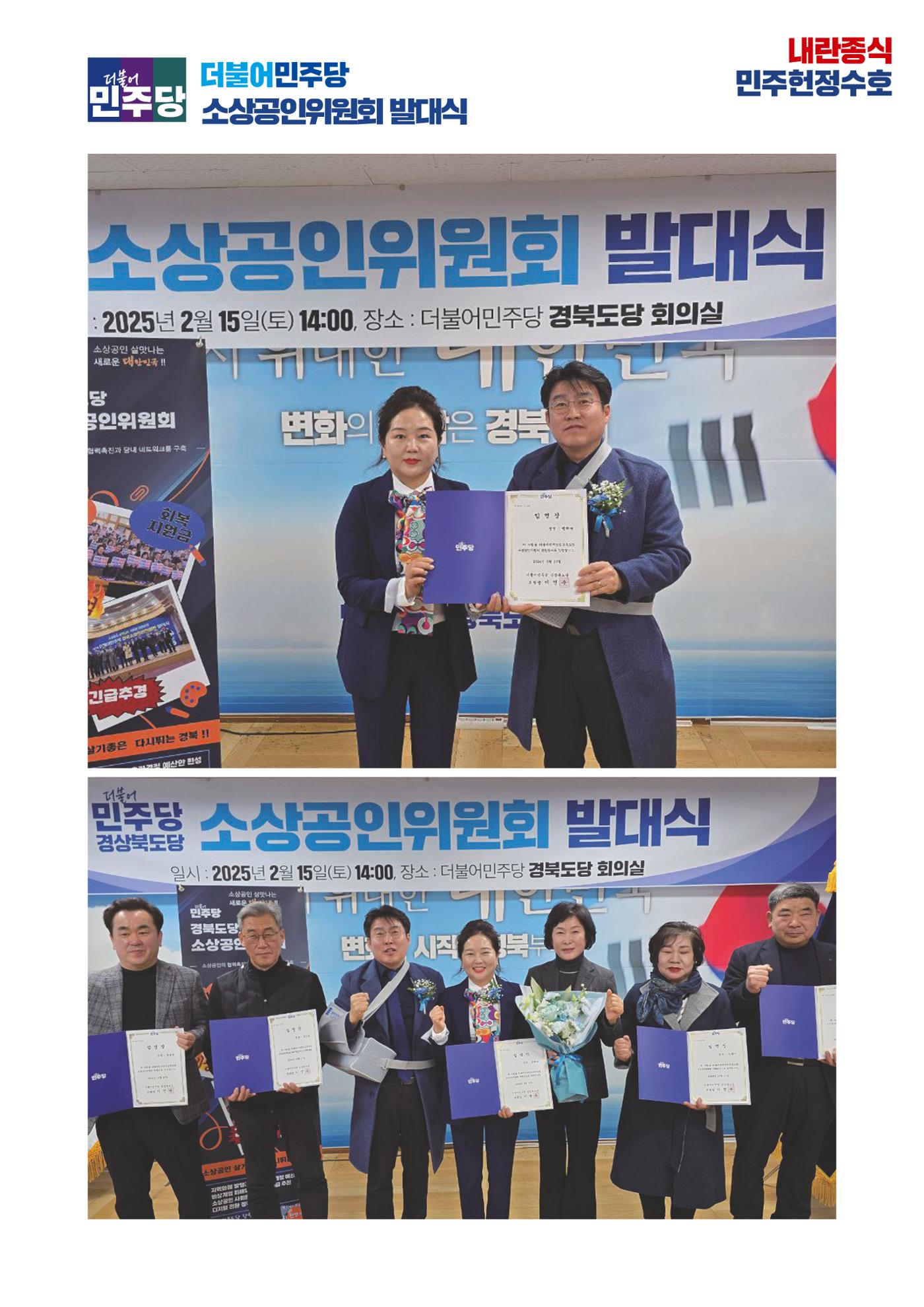 더불어민주당 경상북도당 소식지 2월호 17페이지