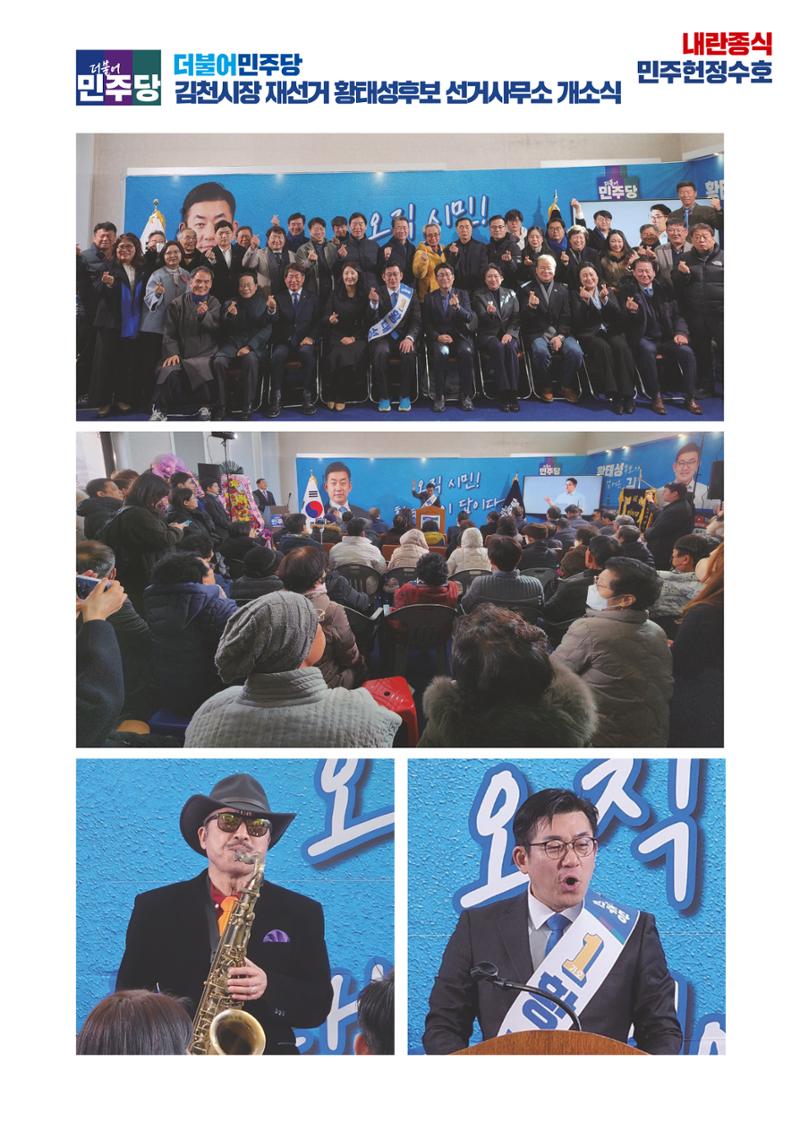 더불어민주당 경상북도당 소식지 2월호 6페이지