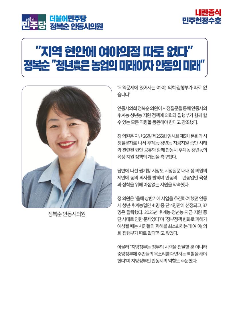 더불어민주당 경상북도당 소식지 2월호 50페이지