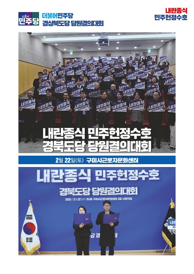더불어민주당 경상북도당 소식지 2월호 24페이지