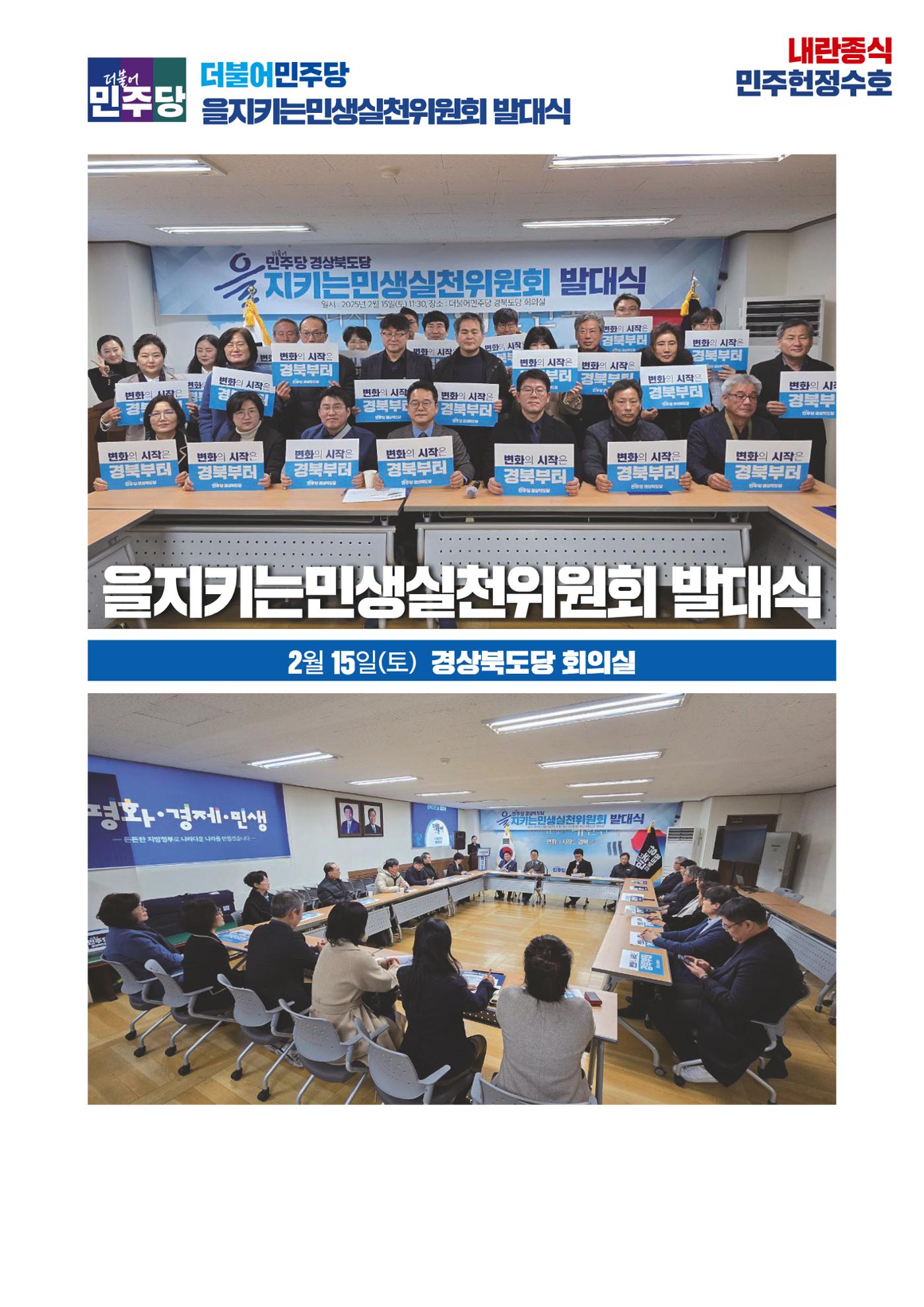 더불어민주당 경상북도당 소식지 2월호 14페이지
