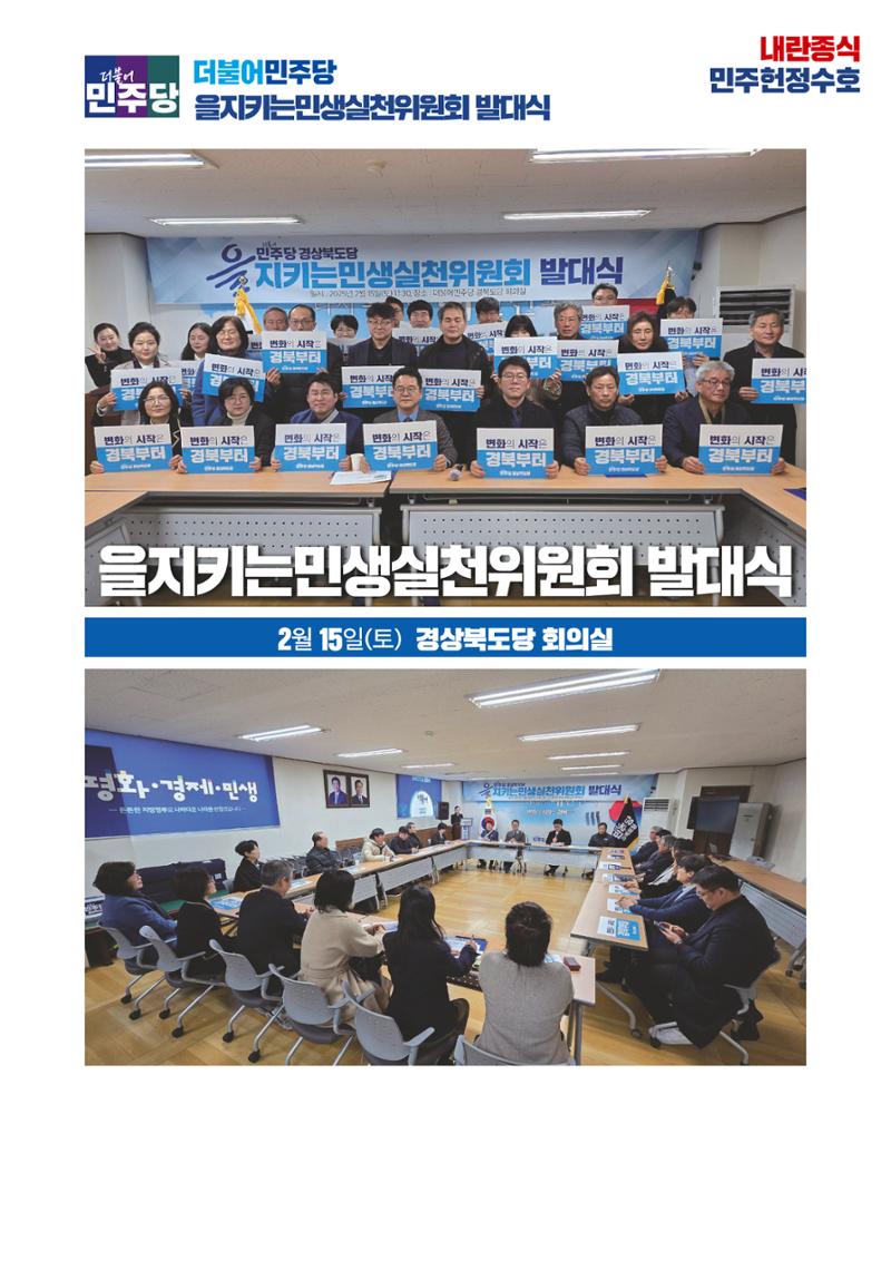 더불어민주당 경상북도당 소식지 2월호 14페이지