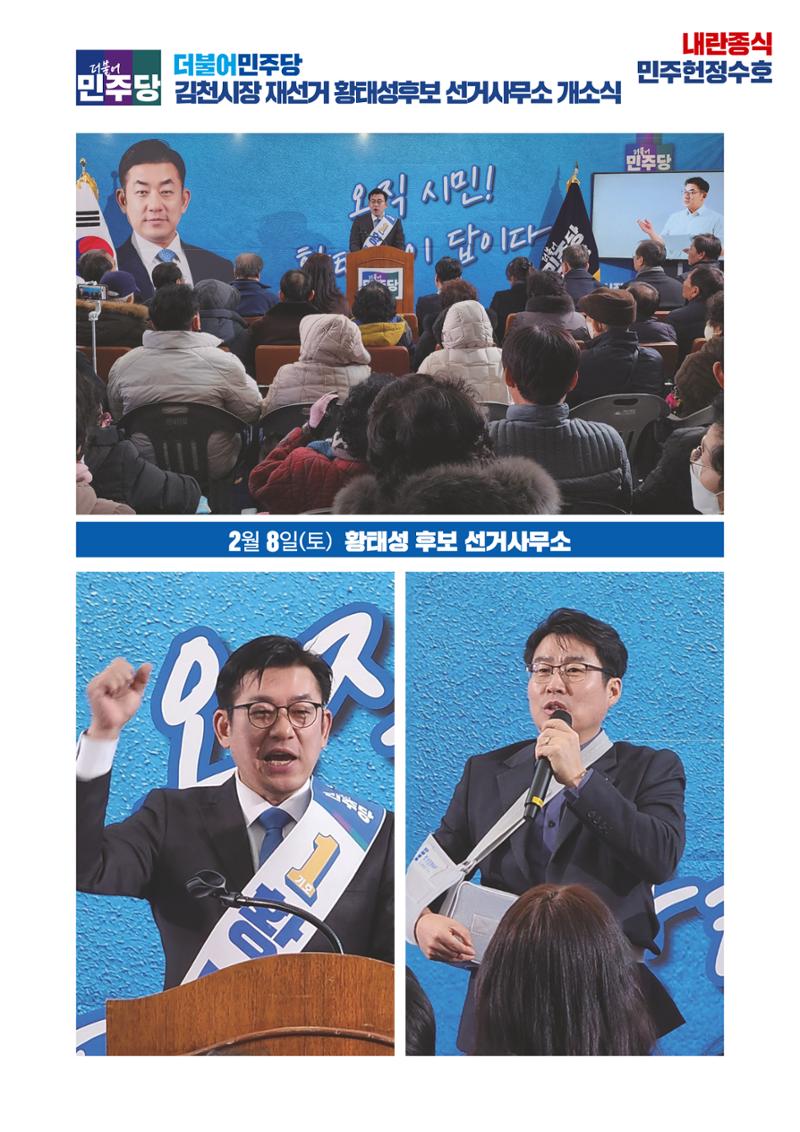 더불어민주당 경상북도당 소식지 2월호 4페이지