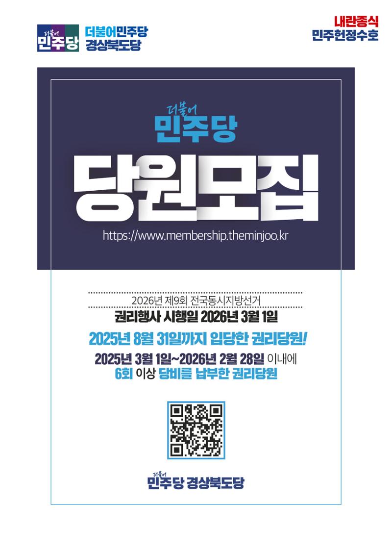 더불어민주당 경상북도당 소식지 2월호 8페이지