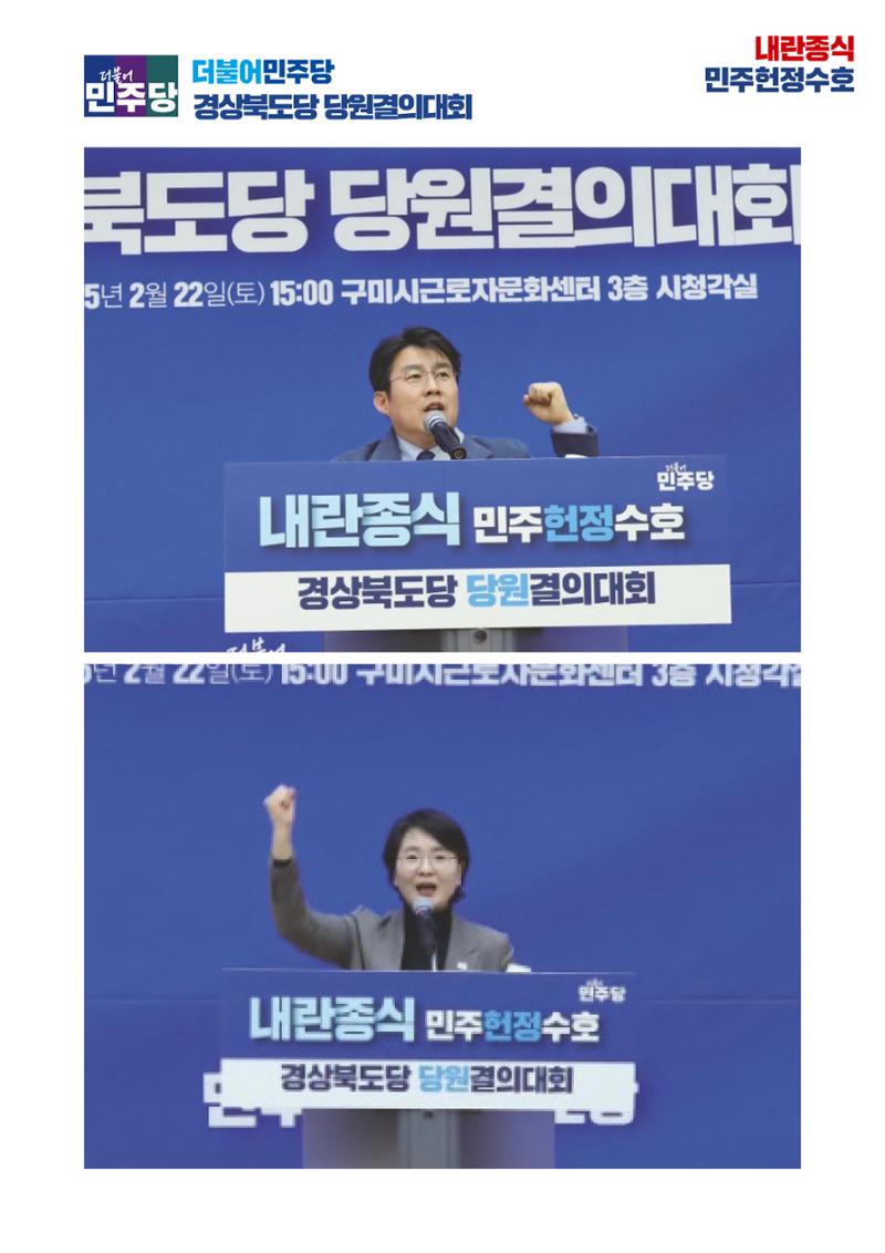 더불어민주당 경상북도당 소식지 2월호 25페이지
