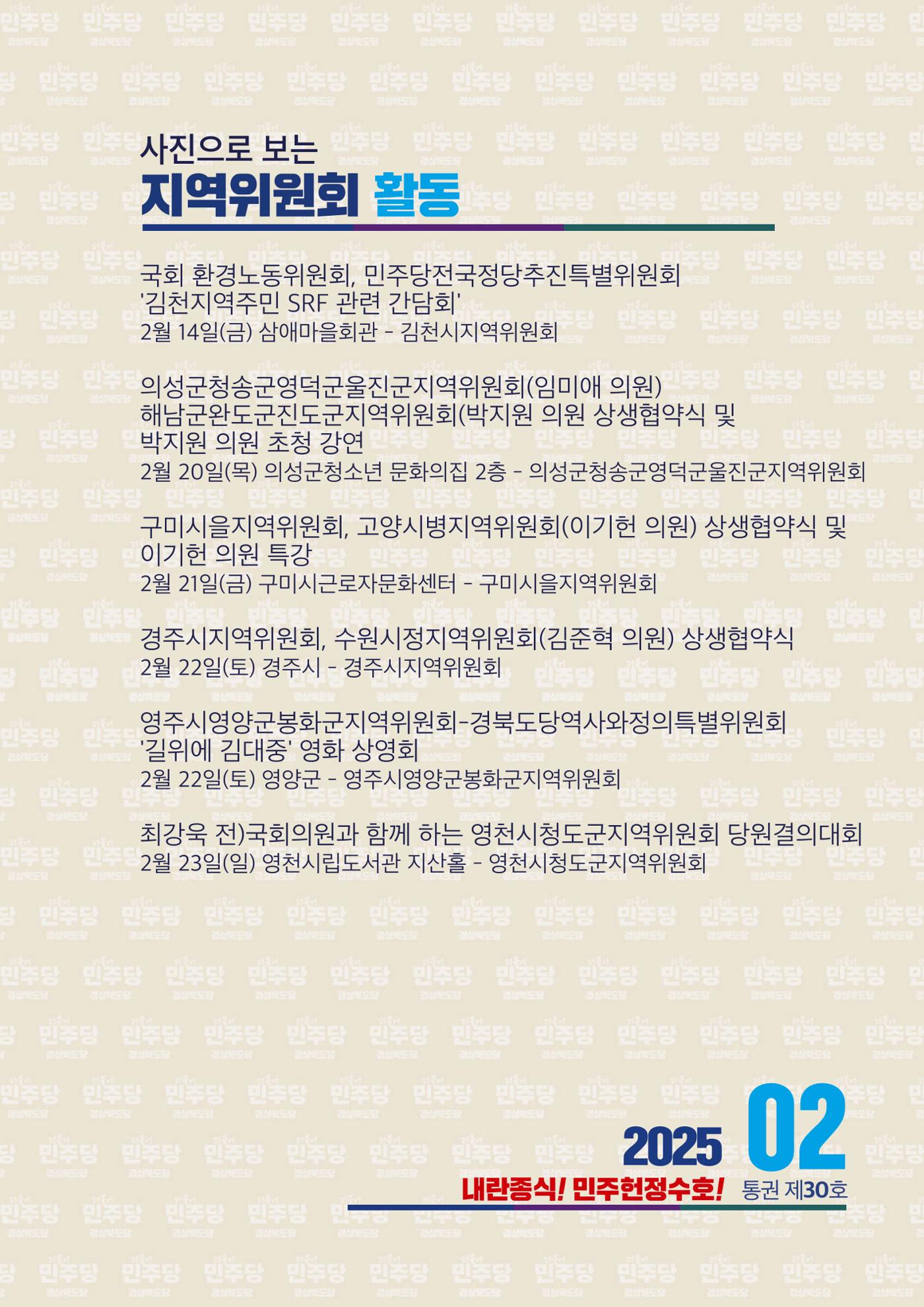 더불어민주당 경상북도당 소식지 2월호 31페이지