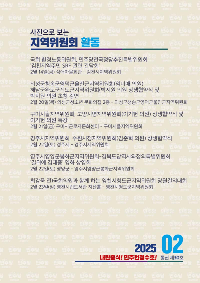 더불어민주당 경상북도당 소식지 2월호 31페이지