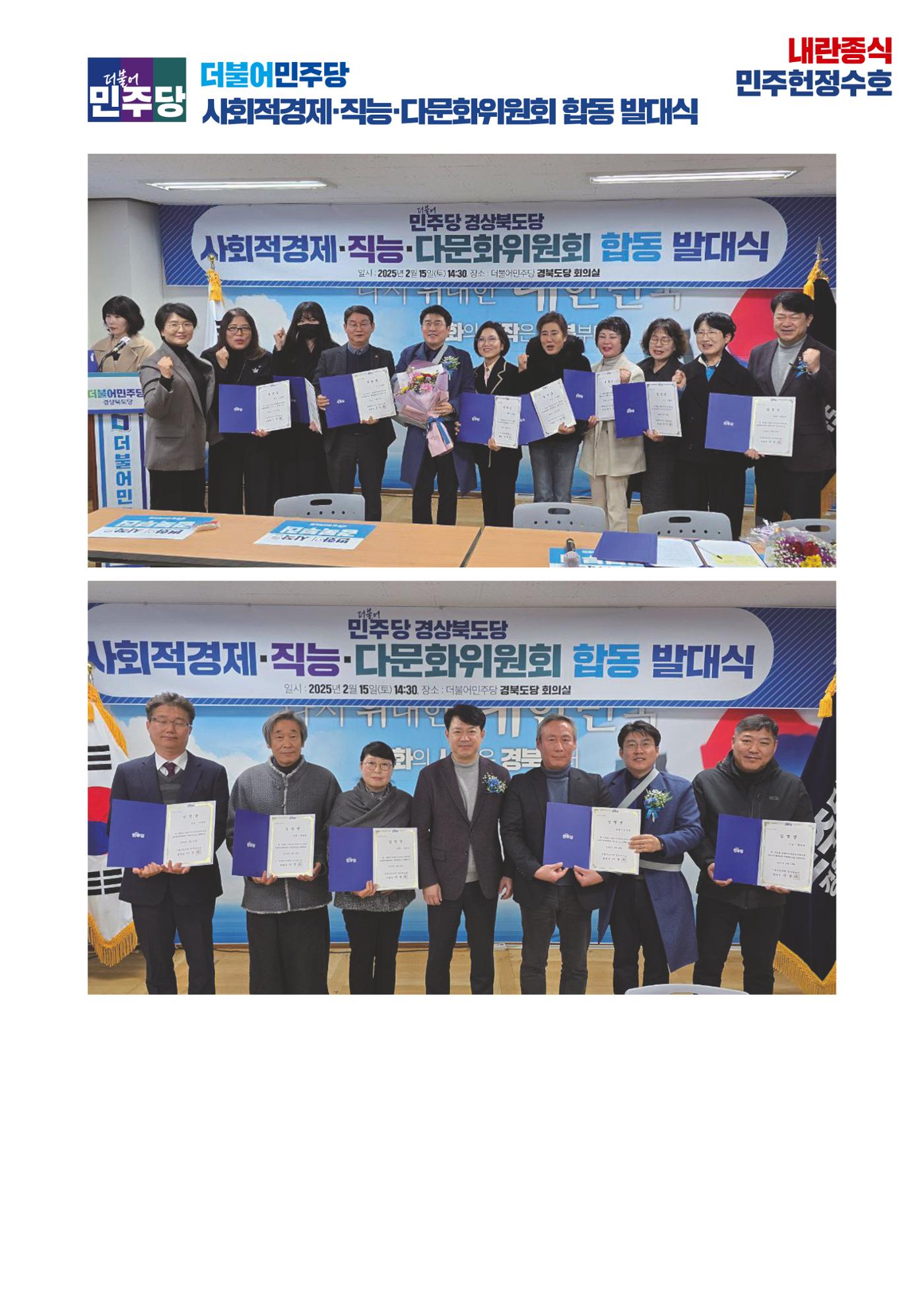 더불어민주당 경상북도당 소식지 2월호 19페이지