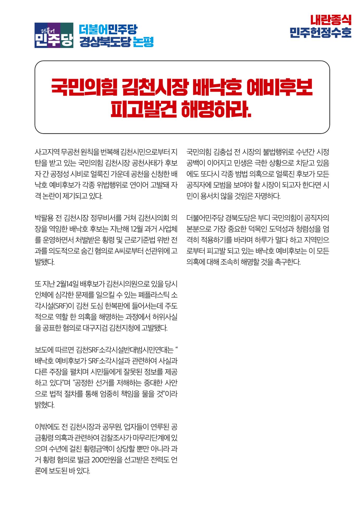 더불어민주당 경상북도당 소식지 2월호 30페이지