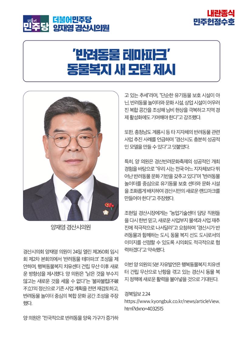 더불어민주당 경상북도당 소식지 2월호 48페이지