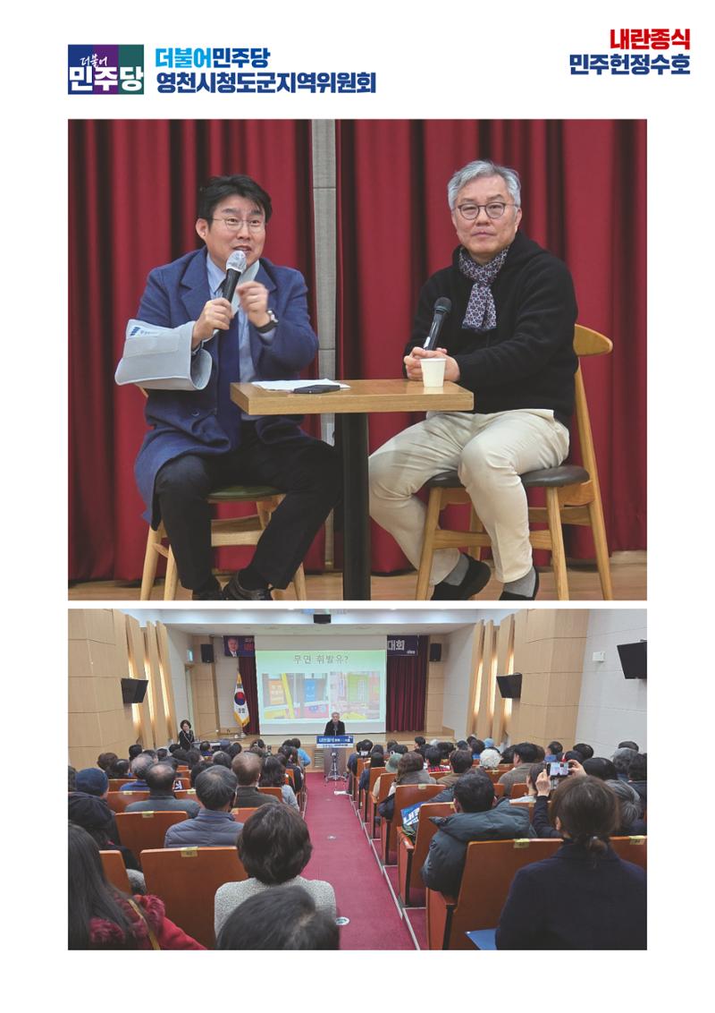 더불어민주당 경상북도당 소식지 2월호 42페이지