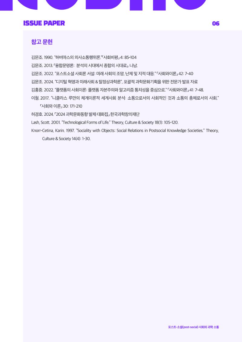 '25.2 이슈페이퍼 6페이지