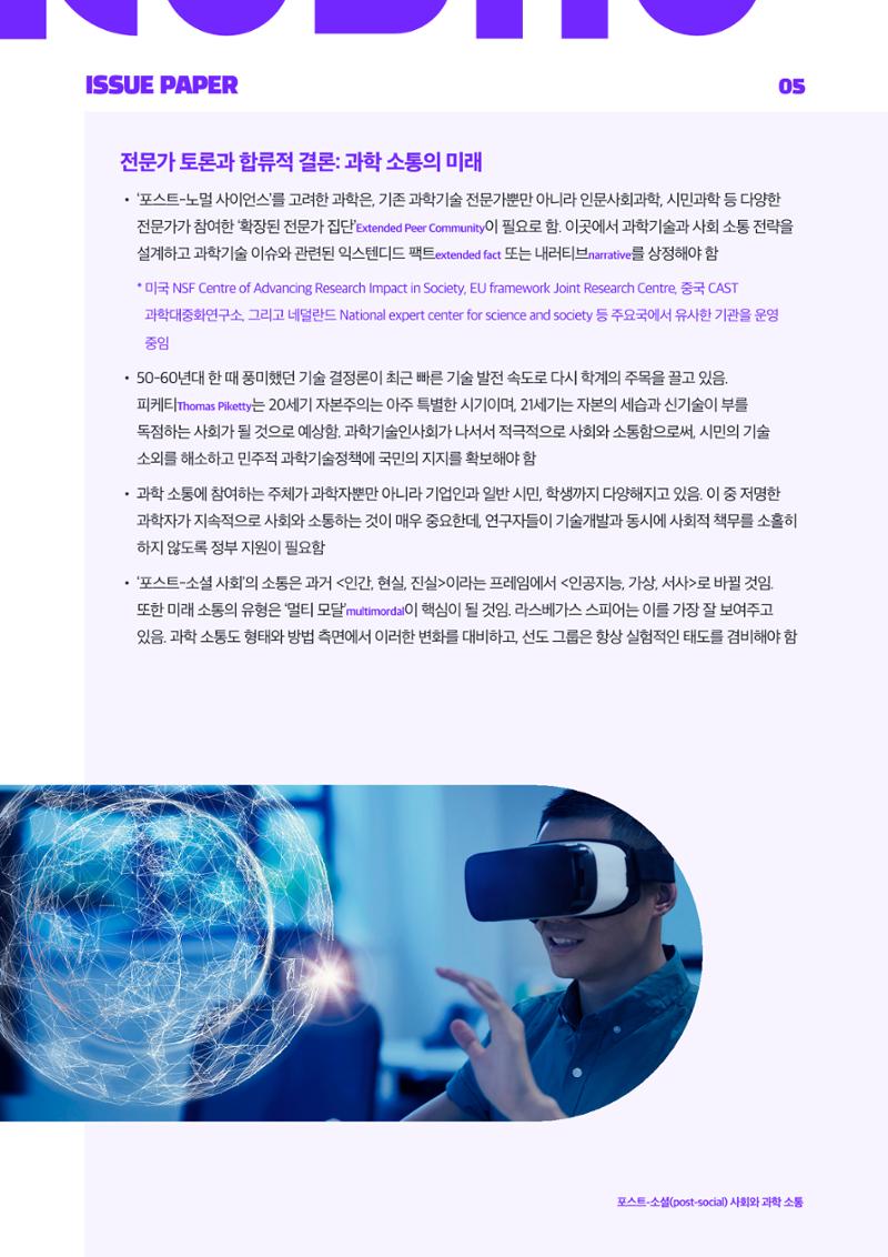 '25.2 이슈페이퍼 5페이지