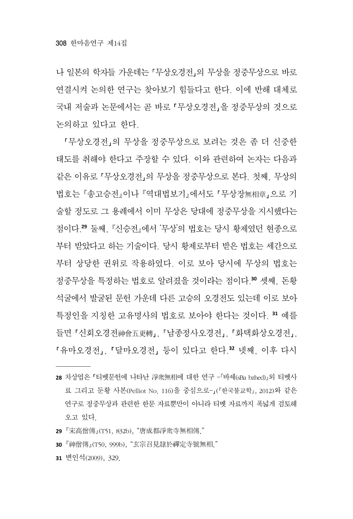 한마음연구 14집 2025년 2월  309페이지