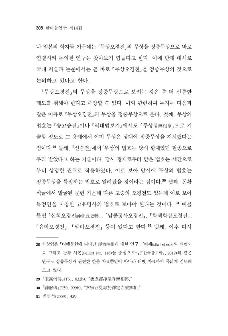 한마음연구 14집 2025년 2월  309페이지