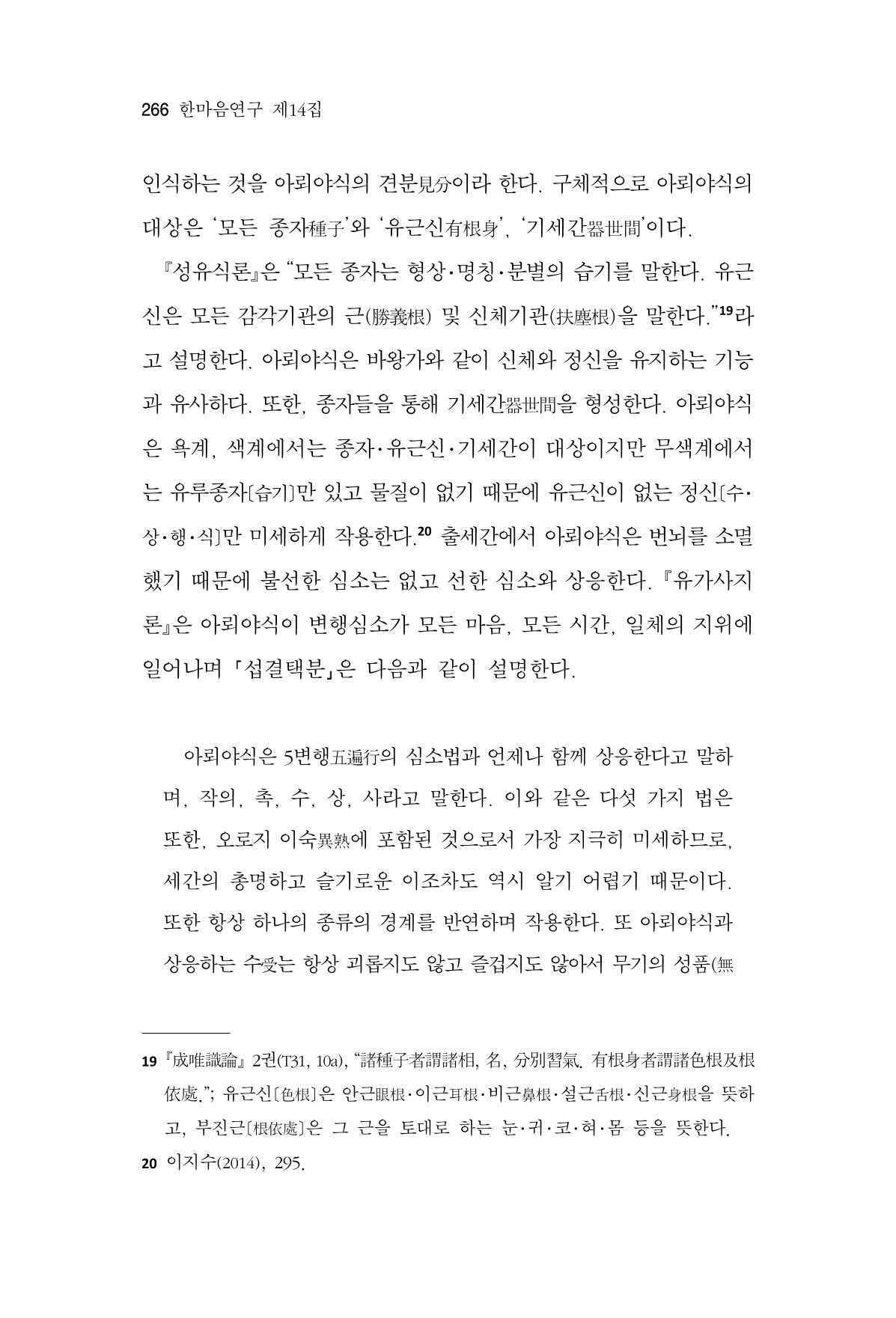 한마음연구 14집 2025년 2월  267페이지