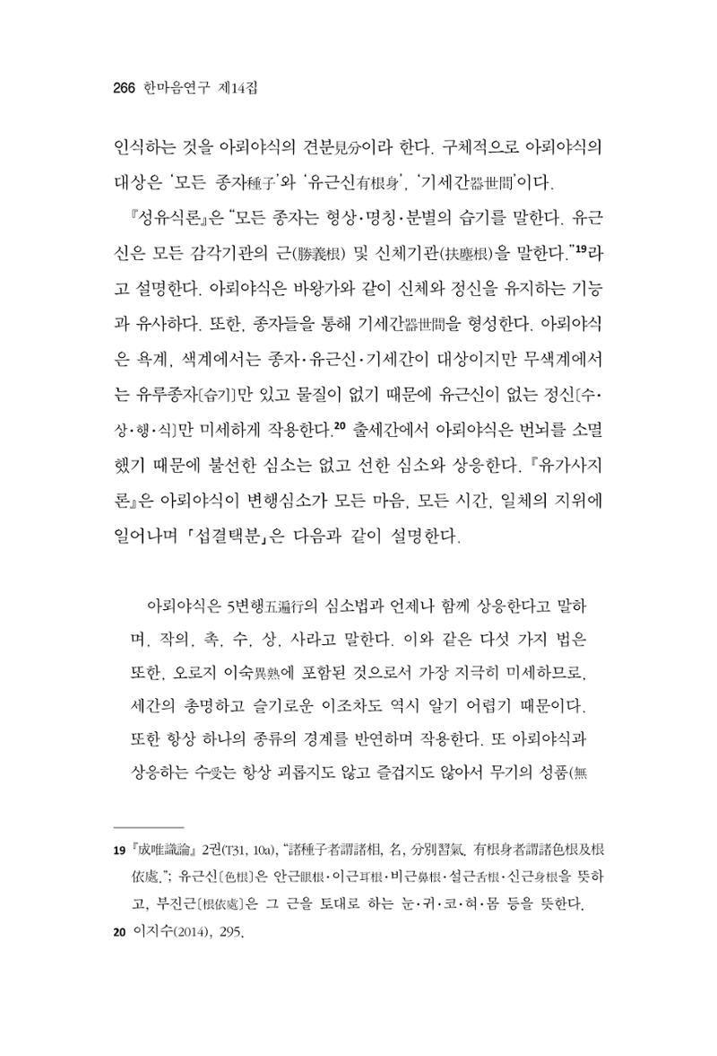 한마음연구 14집 2025년 2월  267페이지