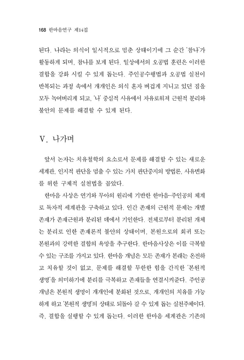 한마음연구 14집 2025년 2월  169페이지