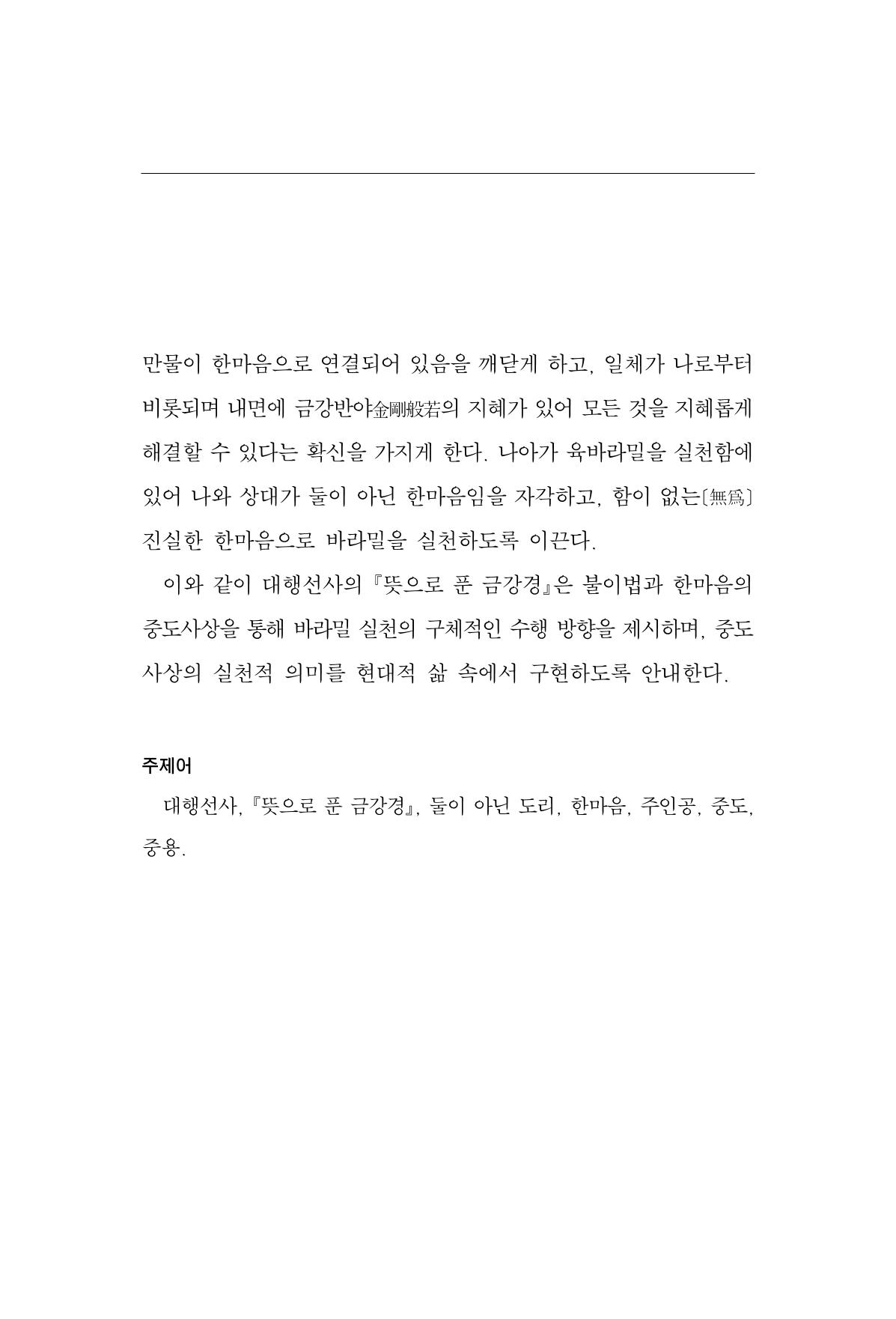 한마음연구 14집 2025년 2월  98페이지