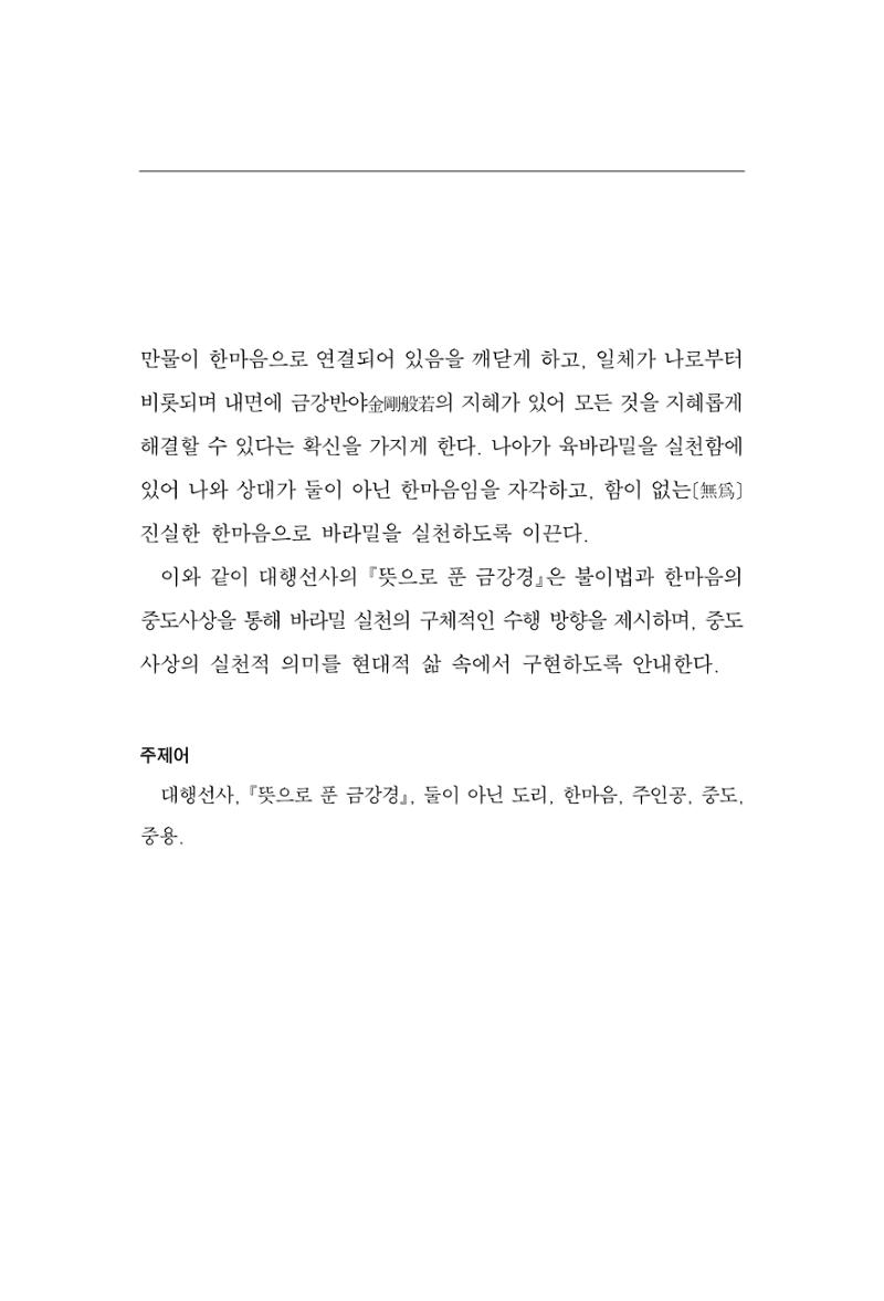 한마음연구 14집 2025년 2월  98페이지