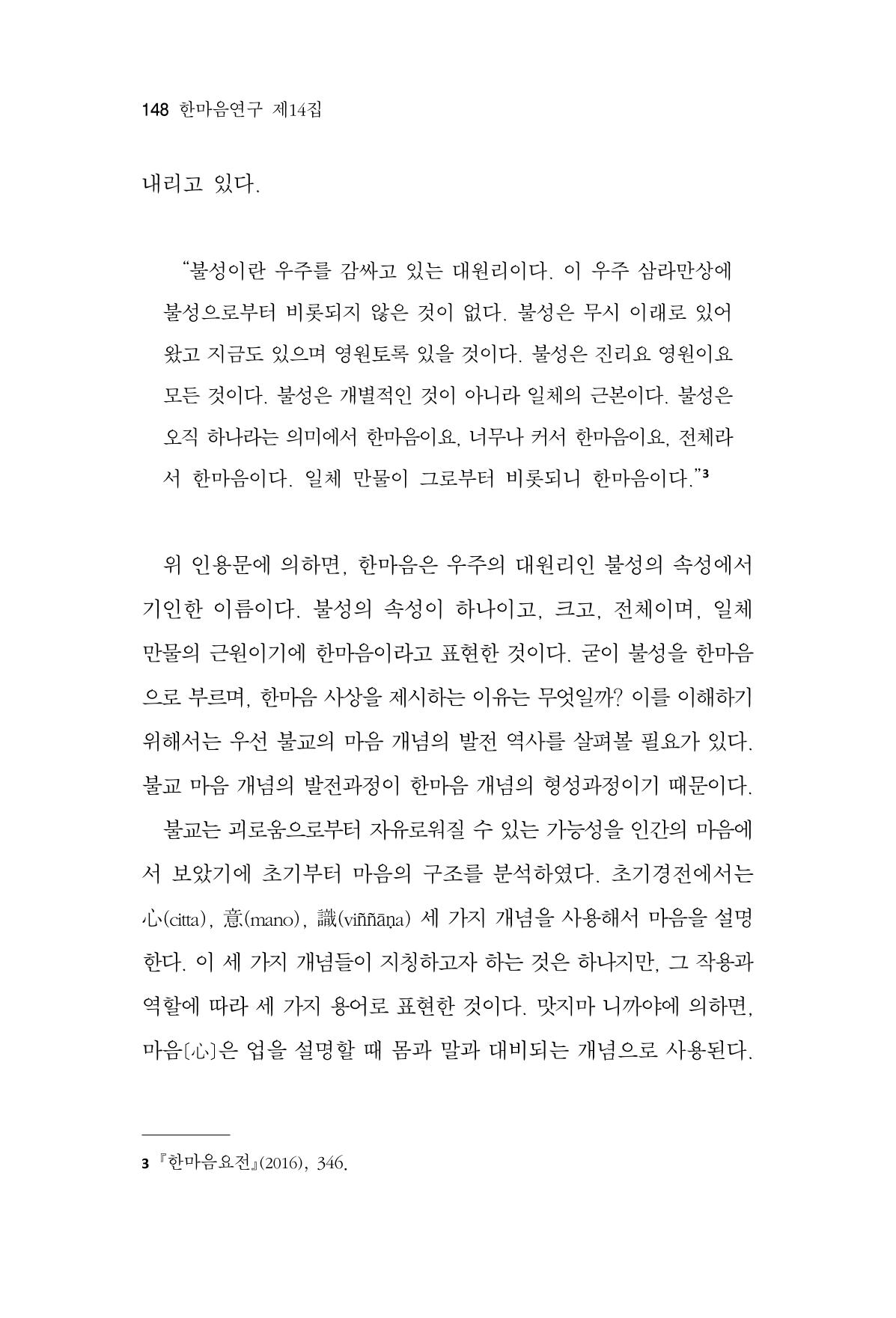 한마음연구 14집 2025년 2월  149페이지