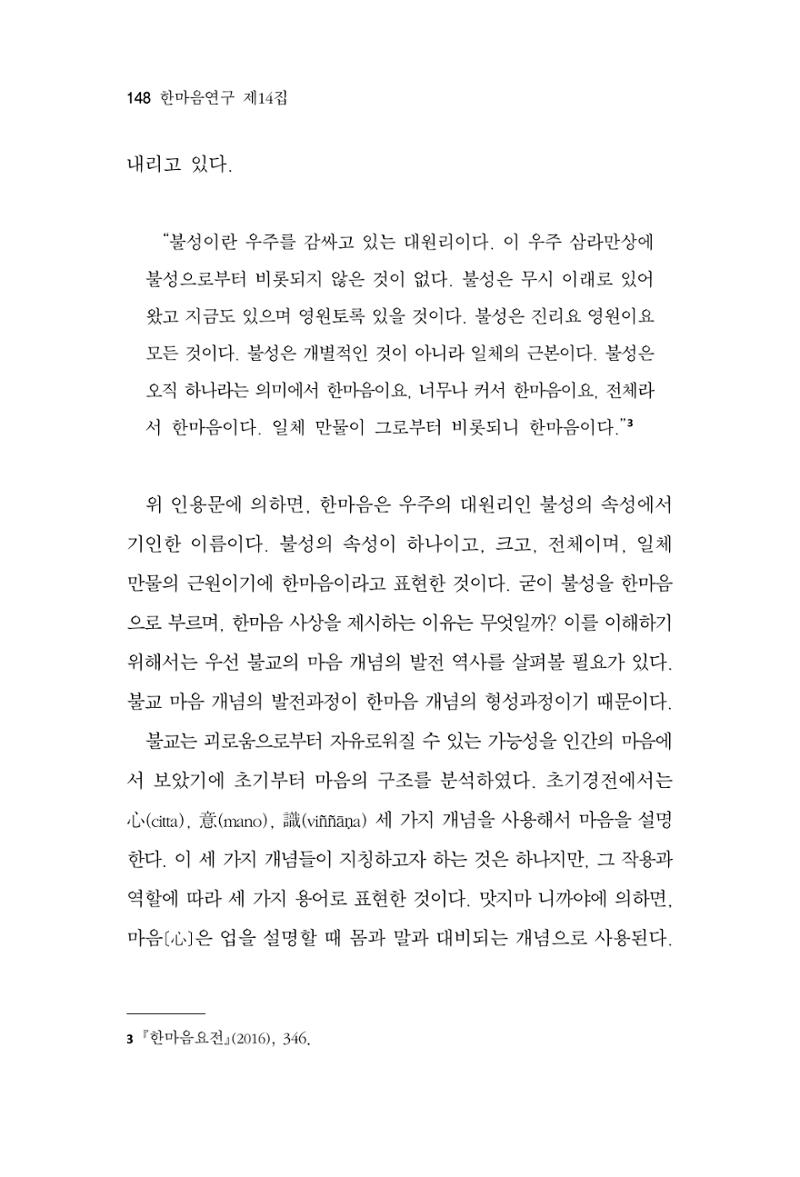 한마음연구 14집 2025년 2월  149페이지