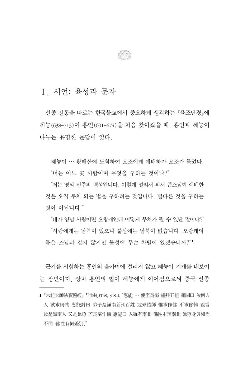 한마음연구 14집 2025년 2월  20페이지
