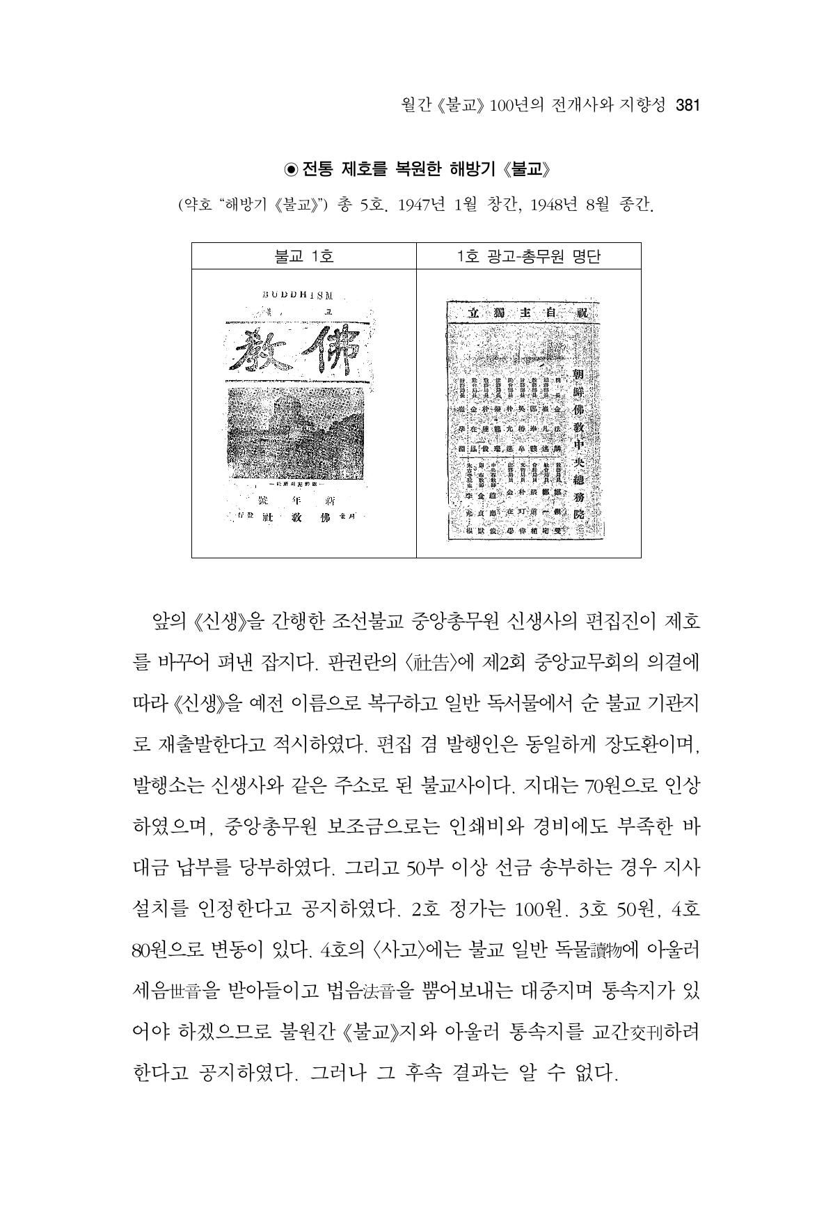 한마음연구 14집 2025년 2월  382페이지