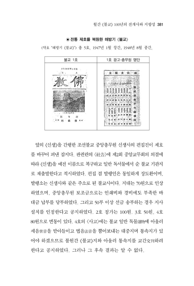 한마음연구 14집 2025년 2월  382페이지