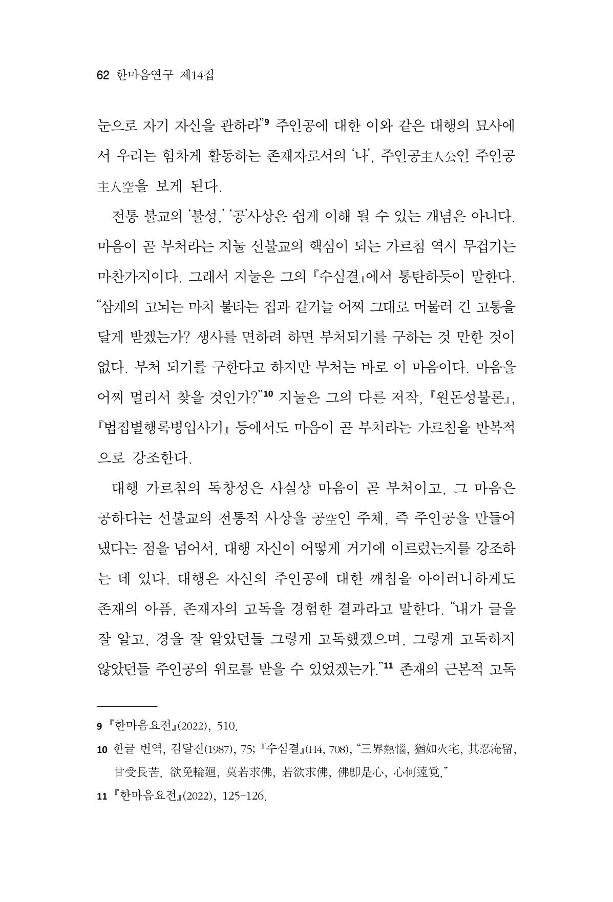 한마음연구 14집 2025년 2월  63페이지