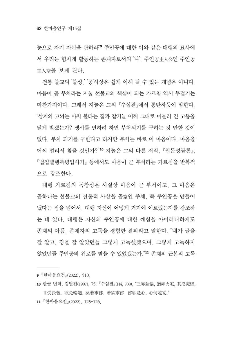 한마음연구 14집 2025년 2월  63페이지