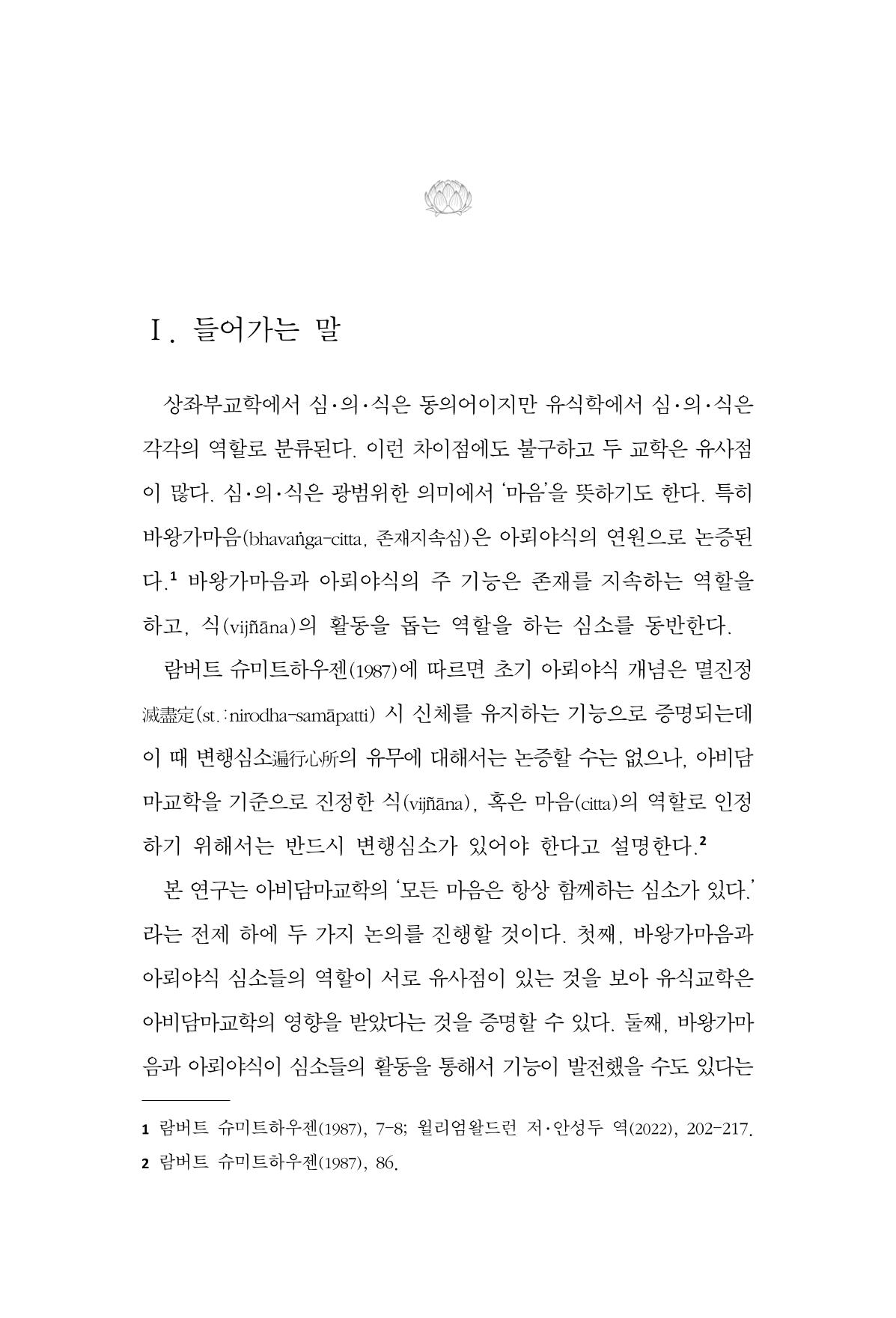 한마음연구 14집 2025년 2월  258페이지